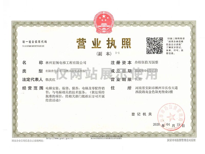 營業(yè)執(zhí)照